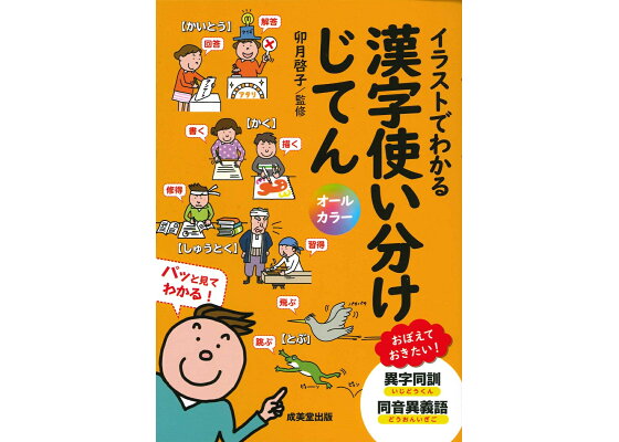 楽天ブックス イラストでわかる漢字の使い分けじてん 卯月 啓子 本 楽天ブックス イラストでわかる漢字の使い分けじてん 卯月 啓子 本